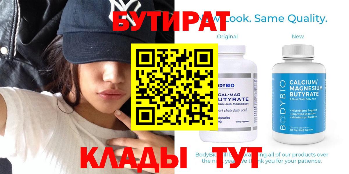 Бутират 1.4BDO Кизилюрт