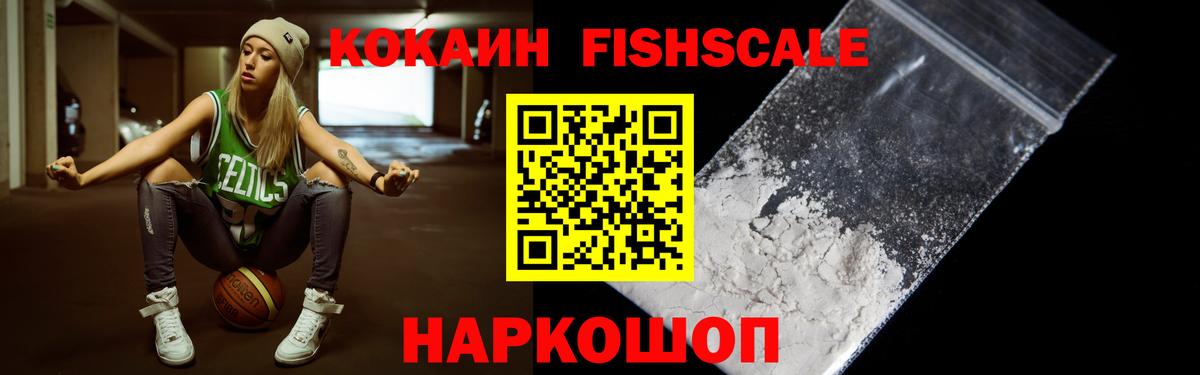 Кизилюрт  КОКАИН FishScale  COCAIN  КОКАИН Columbia  Вход с VPN 
