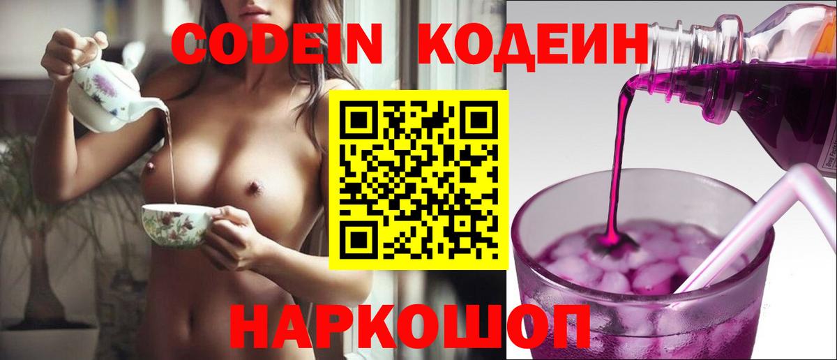 Кодеин Purple Drank Кизилюрт