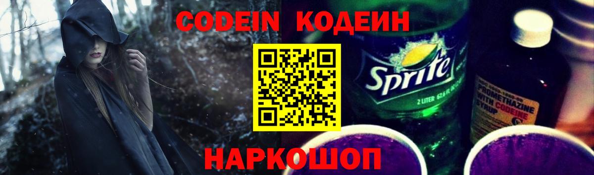 Кизилюрт  Кодеиновый сироп Lean Purple Drank  Вход с VPN  Кодеиновый сироп Lean напиток Lean (лин) 