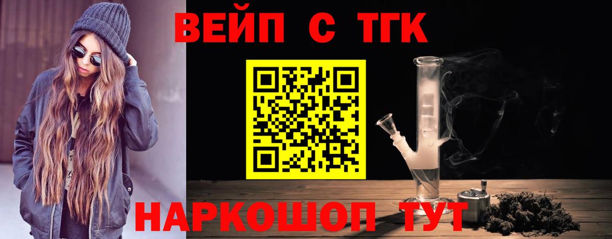Кизилюрт  ТГК вейп с тгк  Вход с VPN 